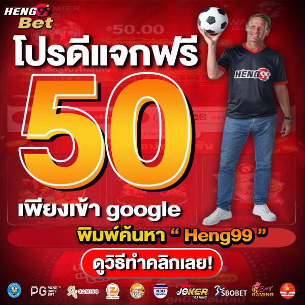 สมัครสมาชิก เฮง99