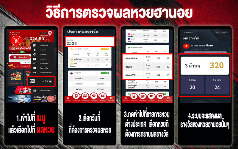 วิธีการตรวจผลหวย-heng99.com