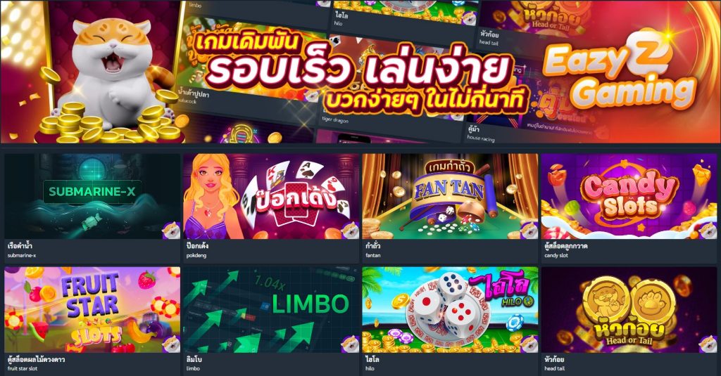 เกมส์หมวด Eazyz Gaming