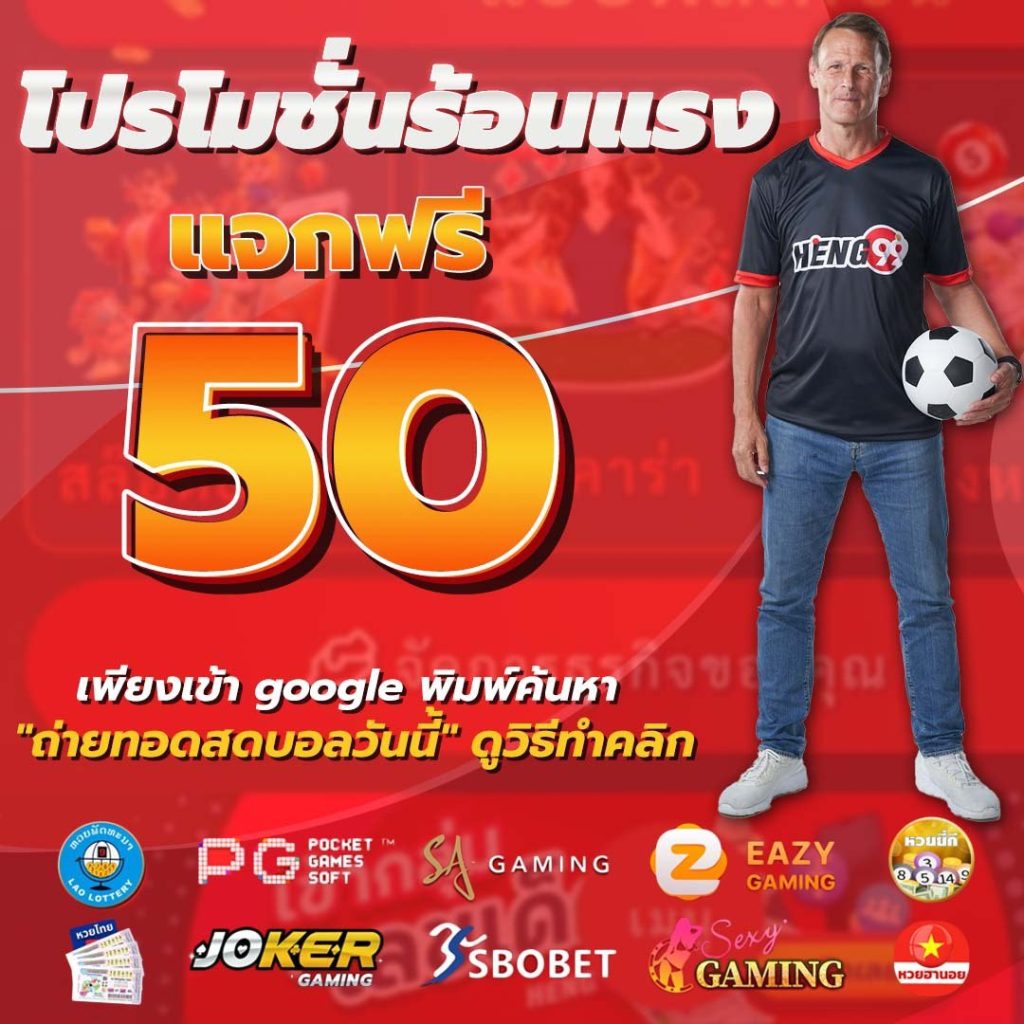 โปรเครดิตฟรี50