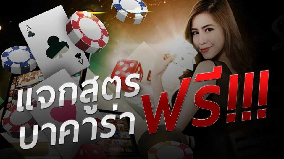 แจกสูตรฟรีบาคาร่า Facebook-g2g88win