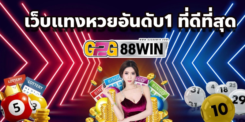 
เว็บหวยชัดเจน999