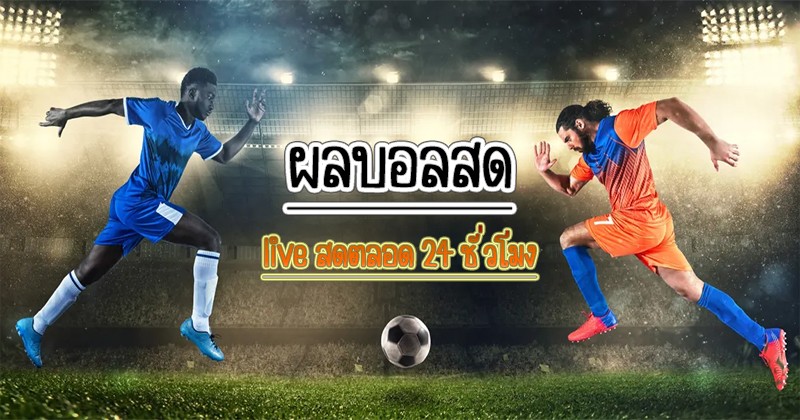 บ้านผลบอลภาษาไทย-g2g88win