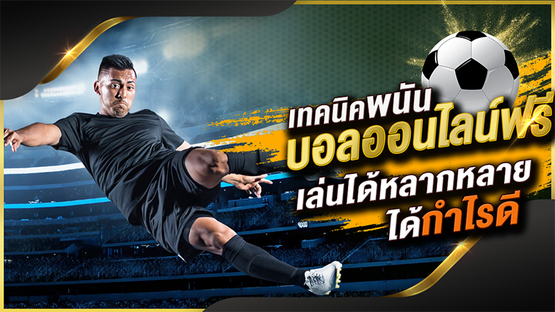 บ้านผลบอลภาษาไทย-g2g88win