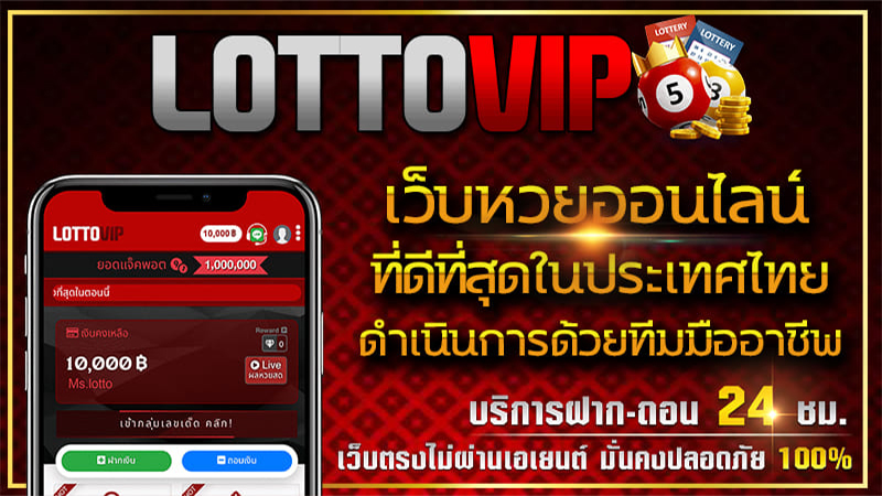 lottovip เข้าสู่ระบบ - G2G88win.com