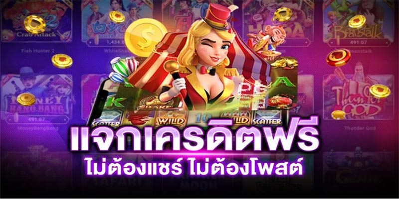 รับเครดิตฟรี50