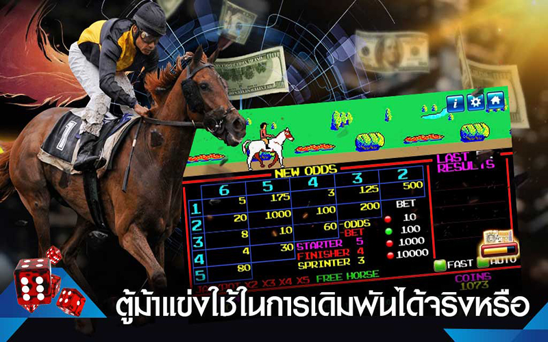 เกมตู้ม้าคลาสสิค-g2g88win.com