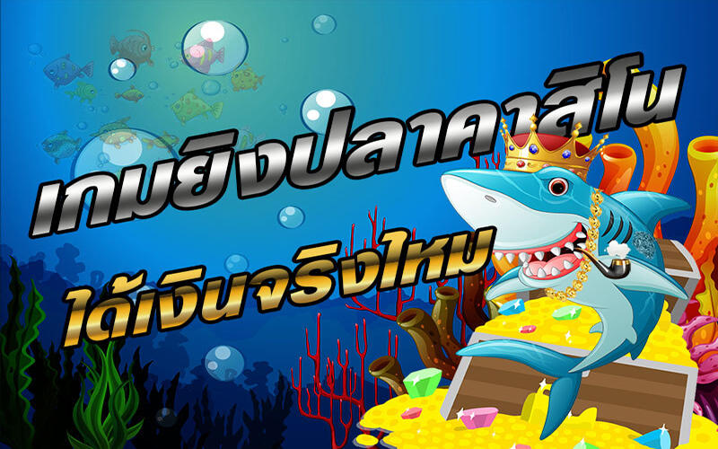 โหลดเกมยิงปลาได้เงินจริง-g2g88win.com