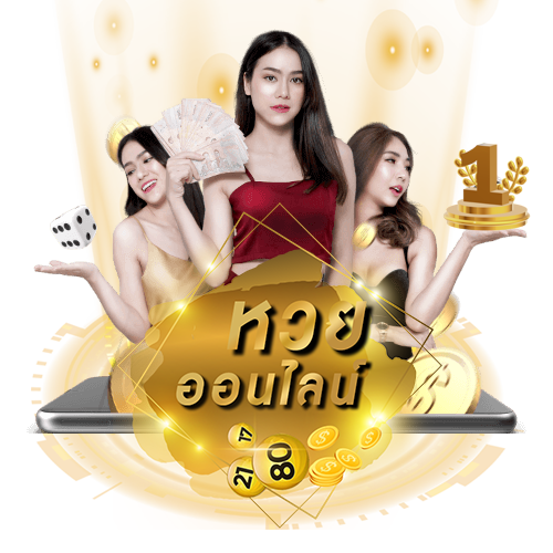 หวยใจดี 24-''Jai Dee Lottery 24''