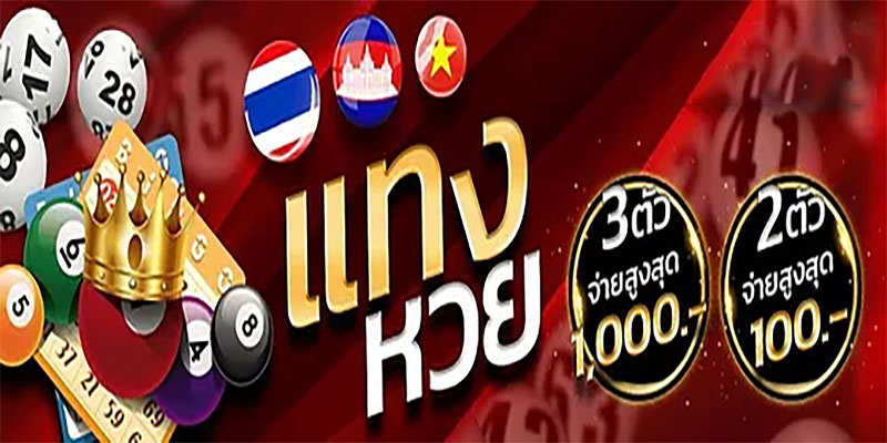 แทงหวยออนไลน์-"Bet on the lottery online"