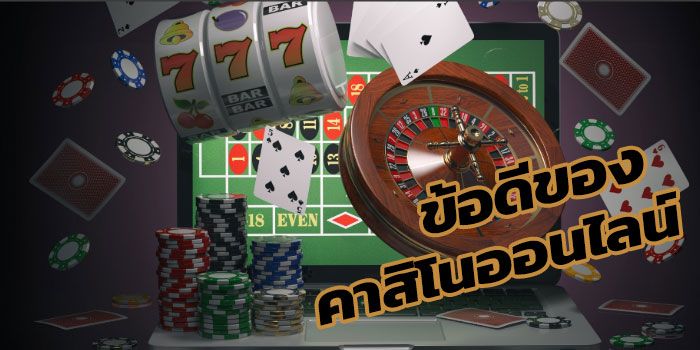 คาสิโนสด - "Number 1 online casino"