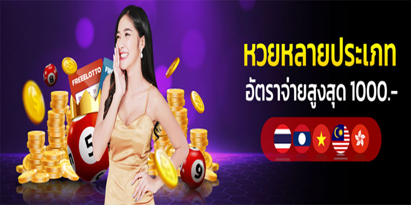 เว็บหวยออนไลน์อันดับ1-"Number 1 online lottery website"