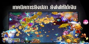 ทดลองเล่นยิงปลาฟรี joker-"Try playing fish shooting for free joker"