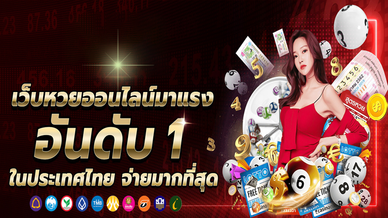 มังกรฟ้า ออนไลน์ - "online lottery"