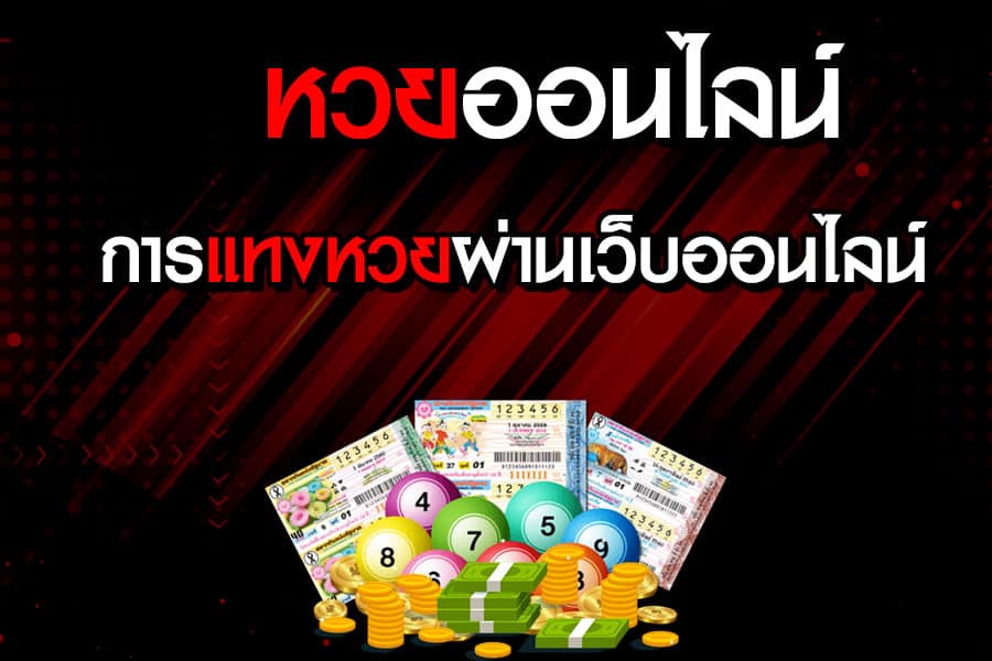 Huay หวย-"Bet on the lottery"