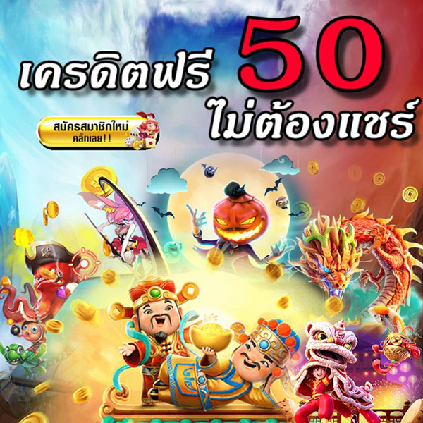 เครดิตฟรี ยืนยันเบอร์-"Free credit, verify number"