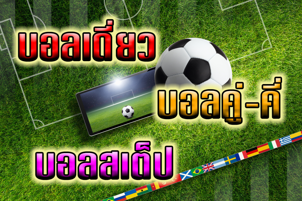 เล่นพนันออนไลน์ เว็บไหนดี -"Play online gambling, which website is good"