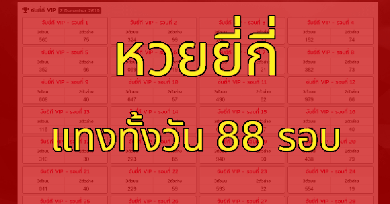 กลุ่มหวยยี่กี lotto ฟรี-"Yeekee lottery group, free lotto"