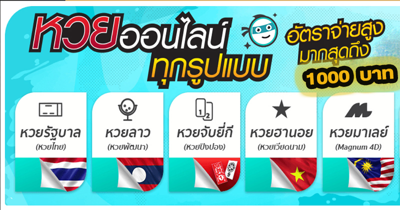 ซื้อหวยออนไลน์ เว็บไหนดี-"Buy lottery tickets online, which website is good?"