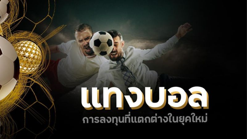 บอลสเต็ป คือ - "Football step is"