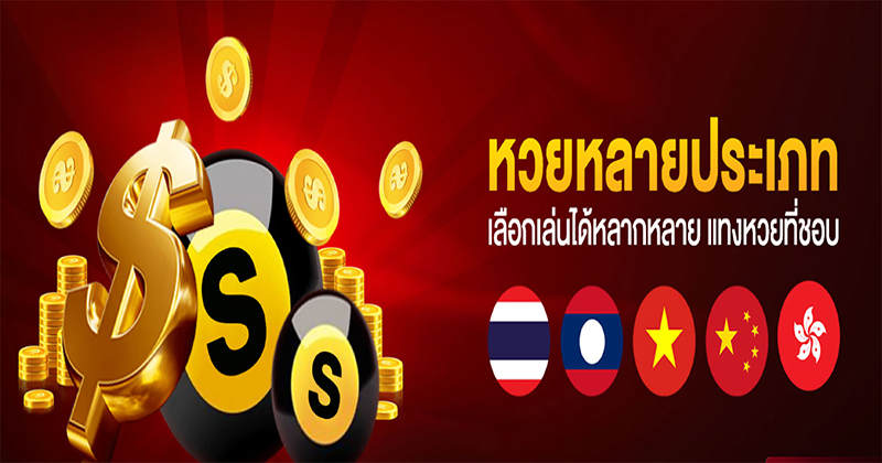 หวยออนไลน์ ซื้อหวยออนไลน์-"Online lottery, buy lottery online"