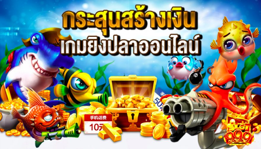 เกมยิงปลา ฟรีเครดิต-"Fish shooting game, free credit, can be withdrawn"