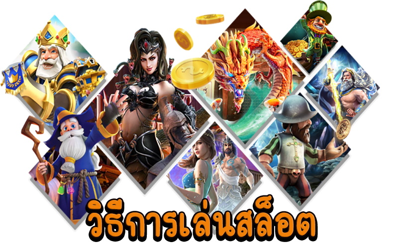 สล็อตเว็บตรง-"Direct web slots"