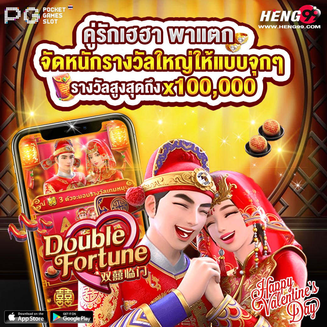 Double Fortune เกมสล็อตค่าย PG -"Double Fortune a PG slot game"