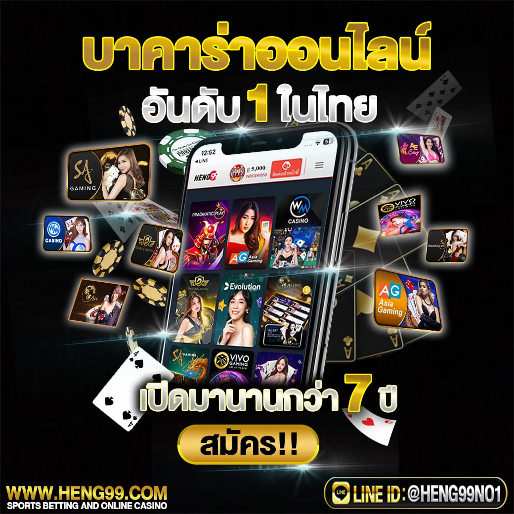 บาคาร่าออนไลน์อันดับ1ในไทย -"Number 1 online baccarat in Thailand"