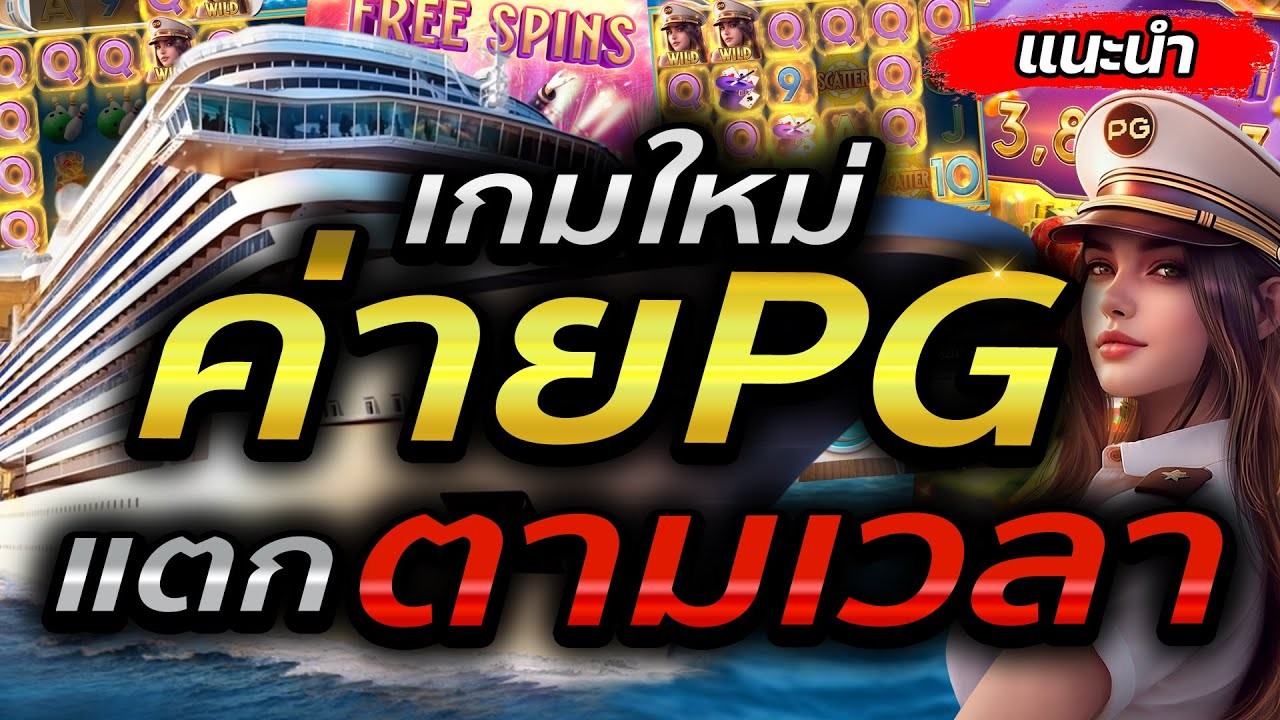 pg สล็อตเกมส์ -"pg slot games"