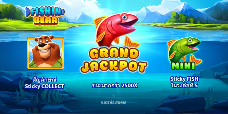 เกมสล็อต Fishin Bear -"Fishin Bear slot game"