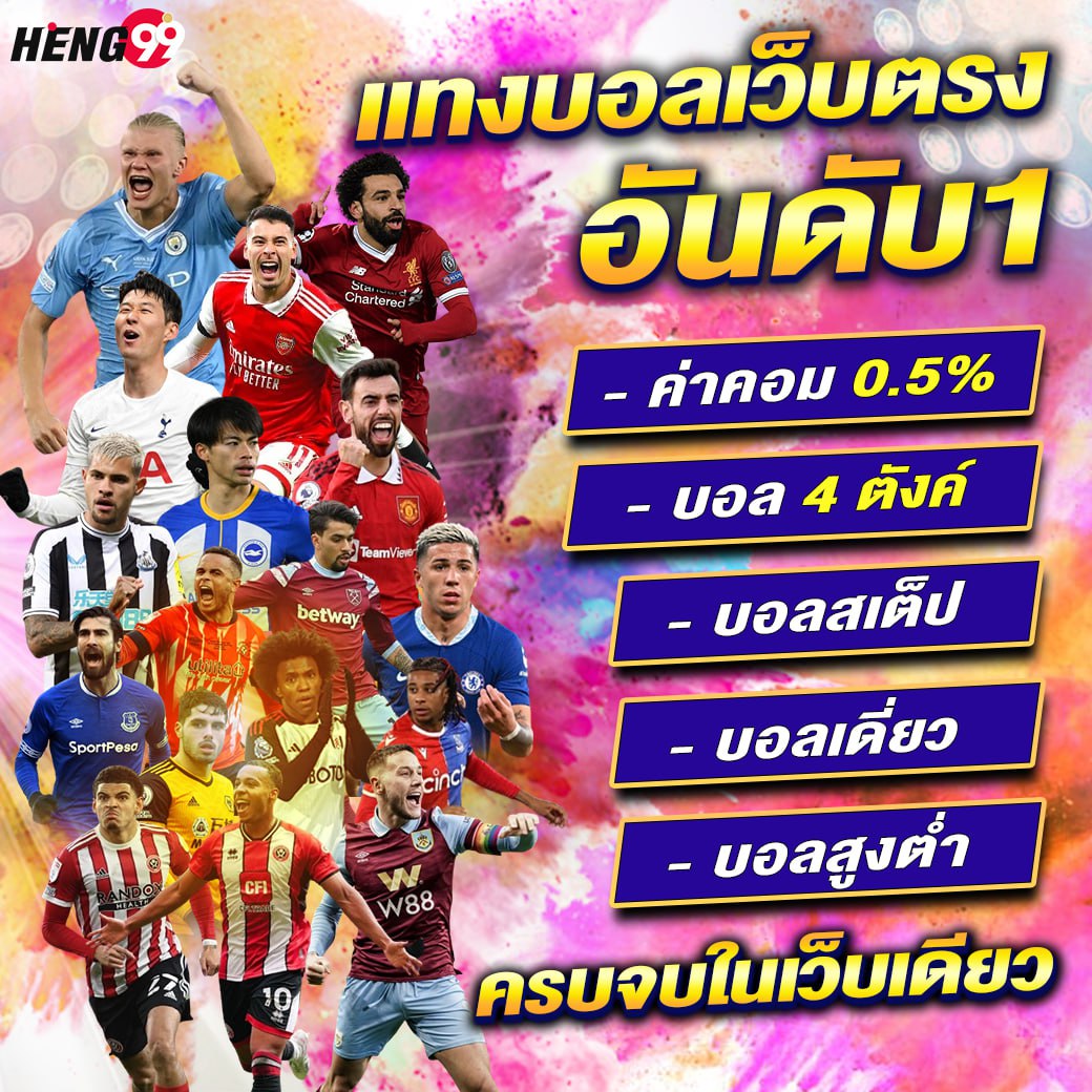 เว็บพนันบอล ดีที่สุด-''The best football betting website''