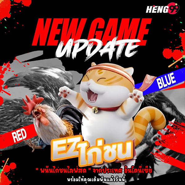 ez เกมไก่ชน -"ez cockfighting game"