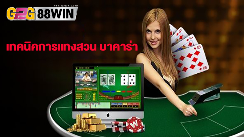 บาคาร่าเว็บตรง-"Direct website baccarat"