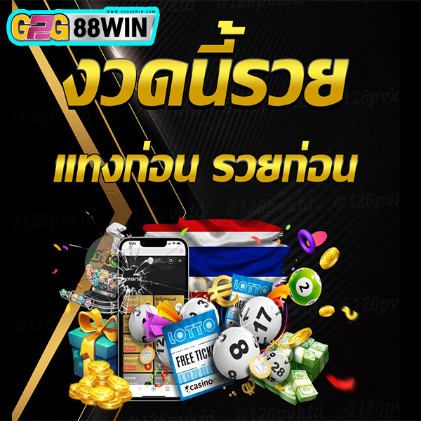 ปกสลากกินแบ่งรัฐบาล-"Government lottery cover"