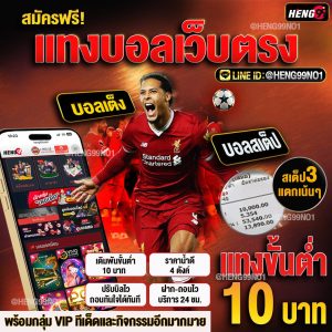 แทงบอลเว็บตรง-"The best football betting website"