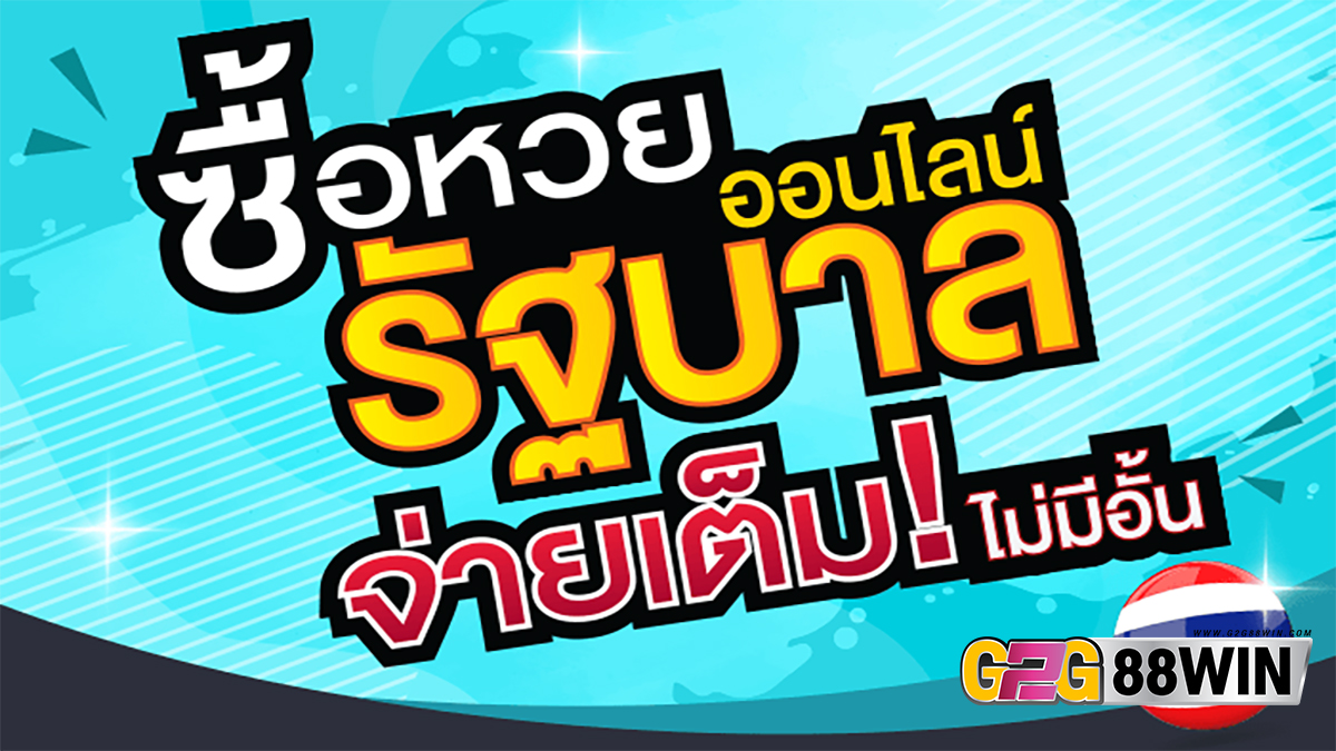 เว็บหวยดีที่สุด-"The best lottery website"