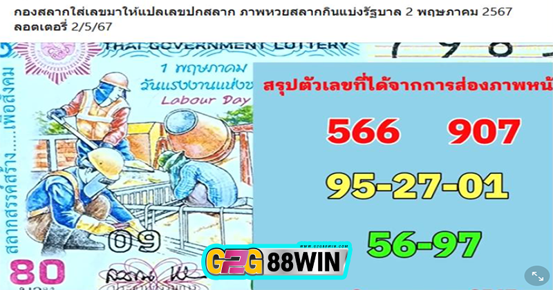 แปลปกสลากงวดนี้-"Translation of the lottery cover for this period"