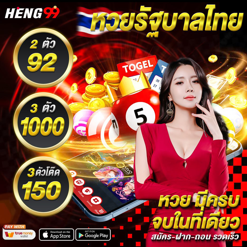 เว็บไซต์หวยรีออนไลน์-"online lottery website"