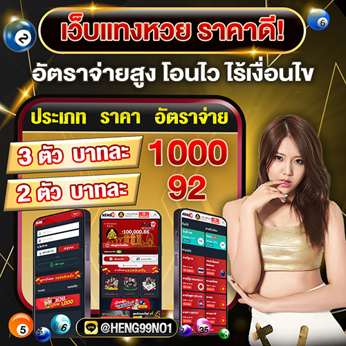 เดิมพันลอตเตอรีในราคาที่ดี - "Bet on the lottery at a good price"