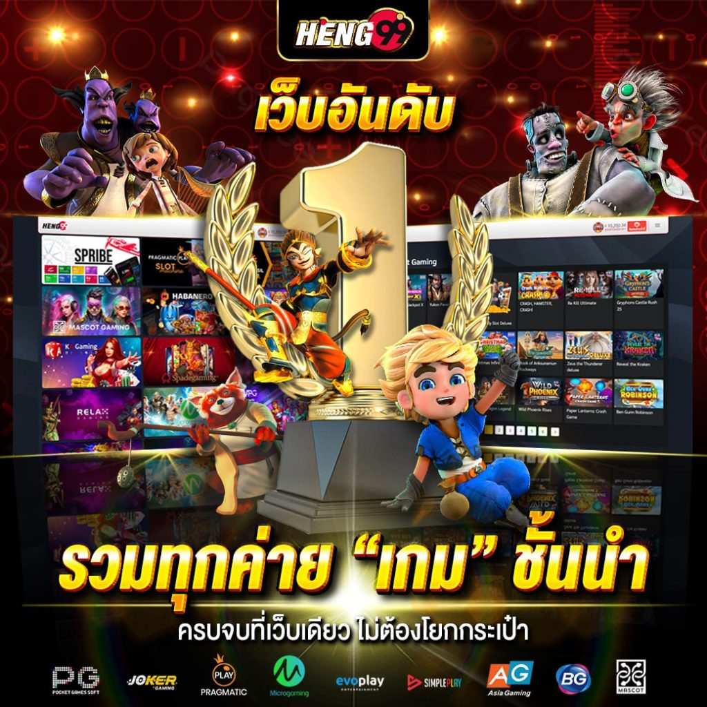 เว็บเกมอันดับ 1 -"Number 1 gaming website"