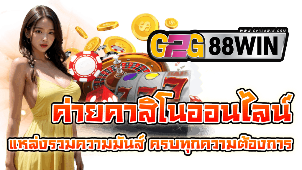 เว็บcasino-''casino website''