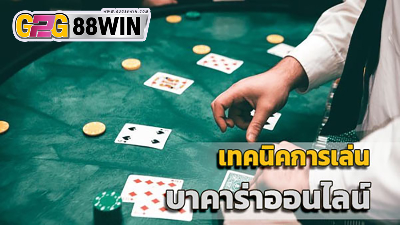 เทคนิค บา ค่า ร่า สายฟ้า-"Lightning Baccarat Techniques"