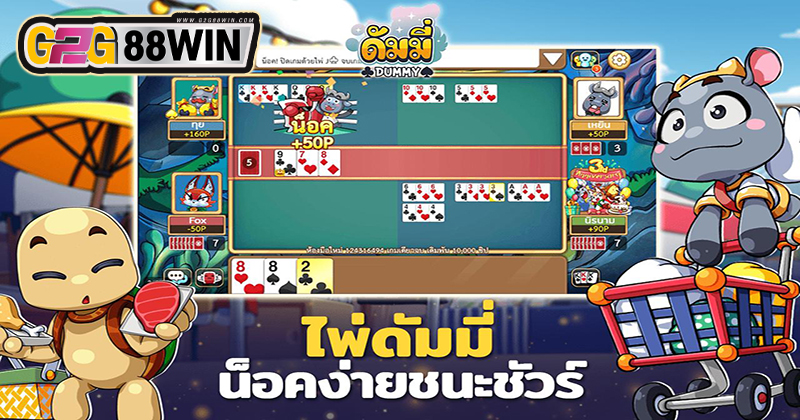 ดัมมี่แลนด์ ได้เงินจริง - "Dummyland earn real money"