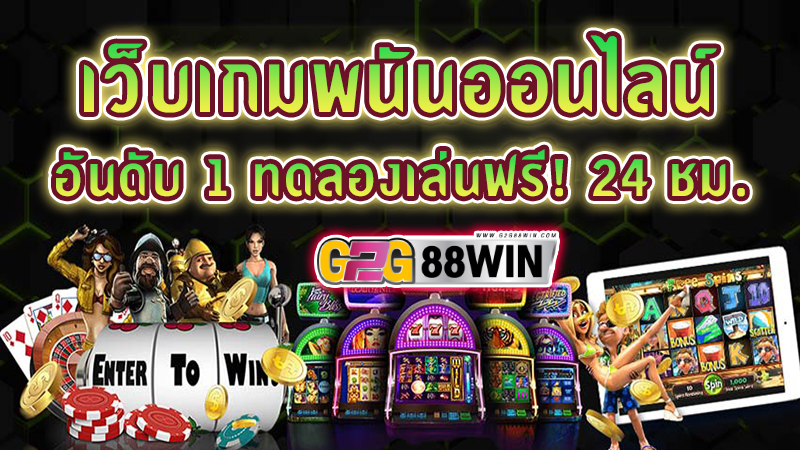 เว็บพนันออนไลน์อันดับ1 -"Number 1 online gambling website"