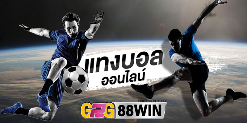 เว็บพนันบอลดีที่สุด-"The best football betting website"