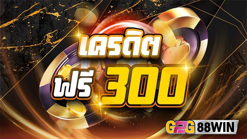 รวม เว็บ เครดิตฟรี 300-"Total website free credit 300"