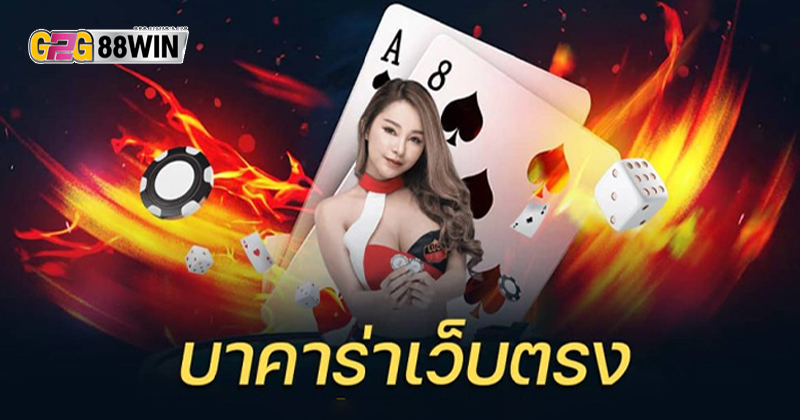 เว็บบาคาร่าที่คนเล่นเยอะที่สุด -" Baccarat website with the most people playing"