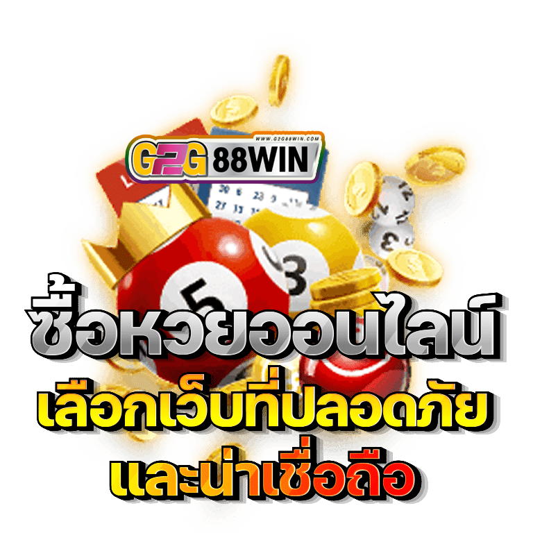 เว็บตรงหวย -"Lottery direct website"