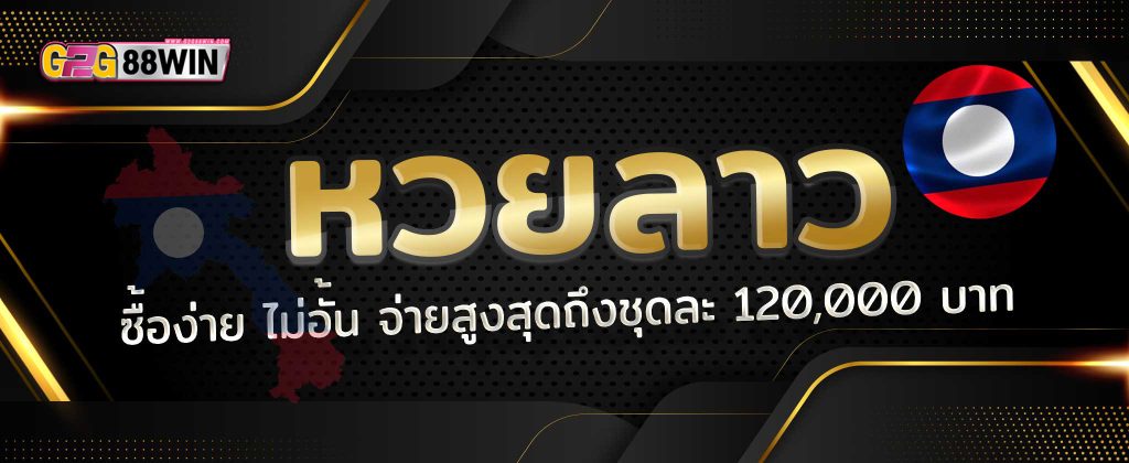 ตรวจหวยลาวงวด 18 กันยายน 2567 - "Check Lao lottery results for September 182024"